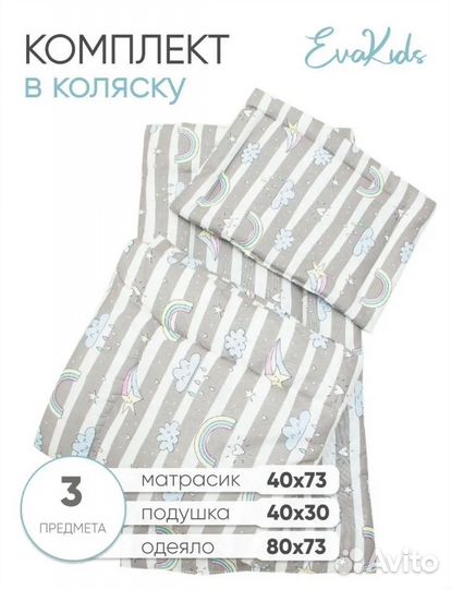 Комплект белья в коляску