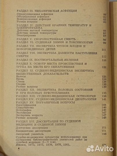 Библиографический указатель работ по судебной мед