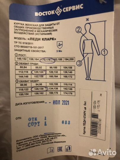 Форма для повара