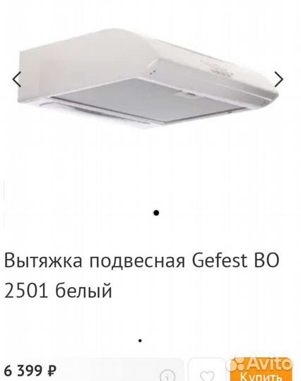 Вытяжка для кухни 50 см новая