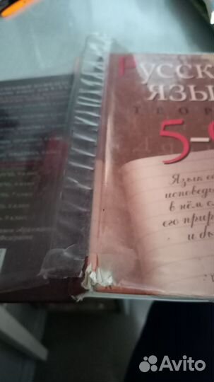 Русский язык теория 5 9 классы Бабайцева