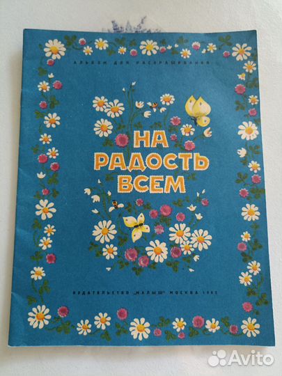 Раскраска 1977