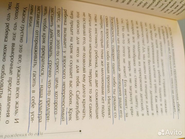 Тайная опора: привязанность в жизни ребенка книга