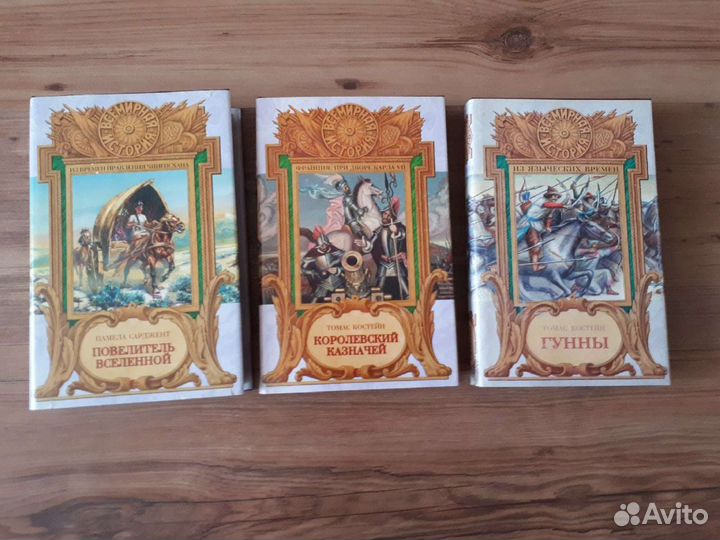 Всемирная история Библиотека исторического романа