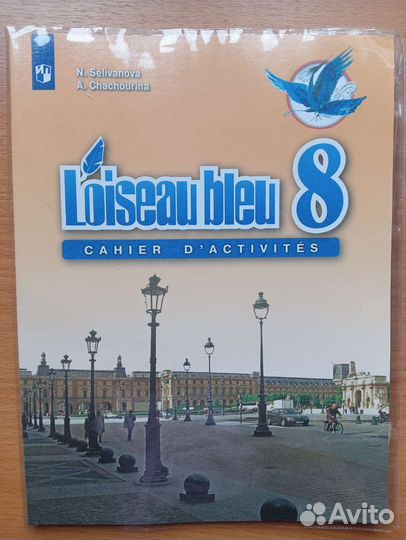 Сборник упражнений Синяя Птица 8 класс