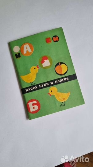 Новая касса букв и слогов СССР