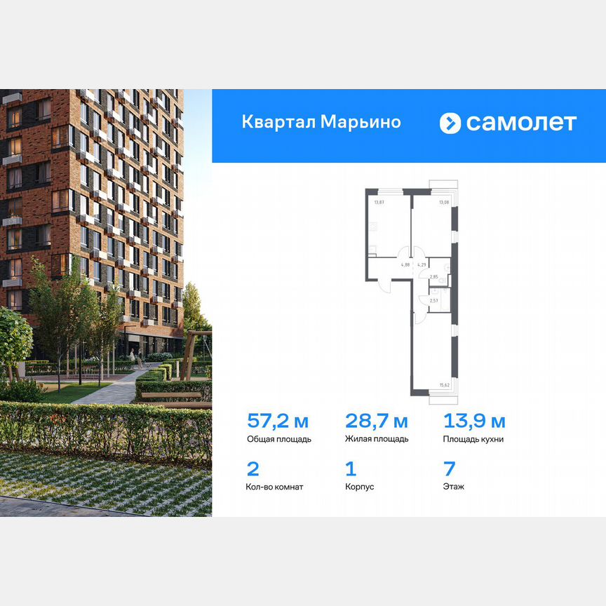 2-к. квартира, 57,2 м², 7/17 эт.