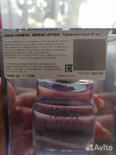 Мужская туалетная вода Ланвэн Арпеж