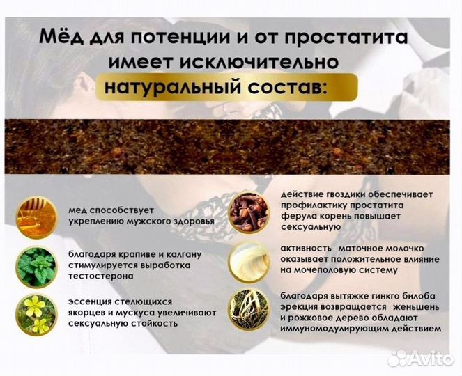 Медовая смесь для активности мужчин