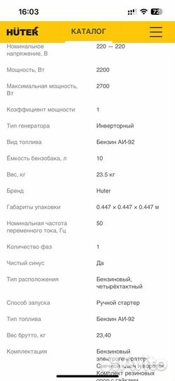 Продам инверторный генератор