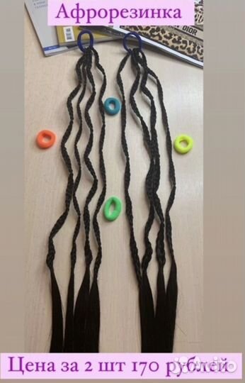 Афрорезинки, косички на резинке