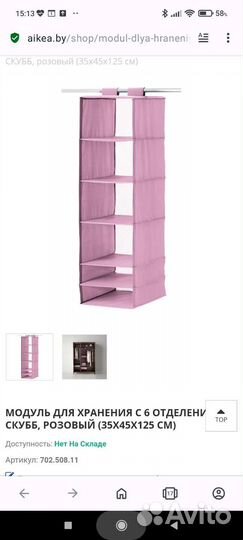 Скубб IKEA модуль для хранения