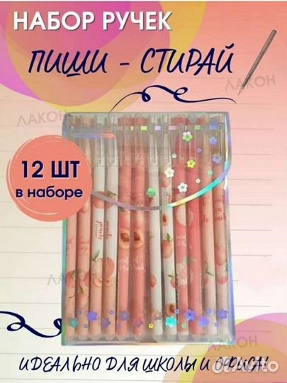 Ручки пиши - стирай