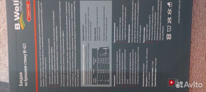 Бандаж на брюшную стенку B.Well W-421