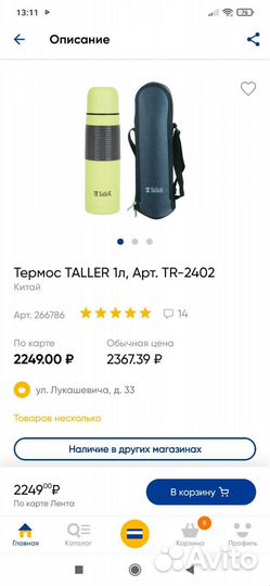 Термос taller новай