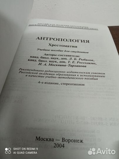 Хрестоматия. Антропология