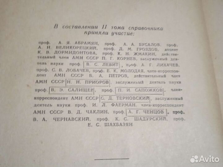 Справочник хирурга 1961 год. Том 2