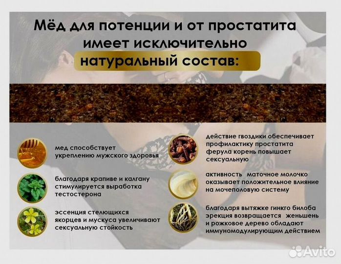 Потенцестимулятор на меду