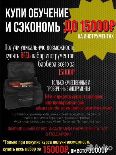 Обучение на барбера (мужской мастер )