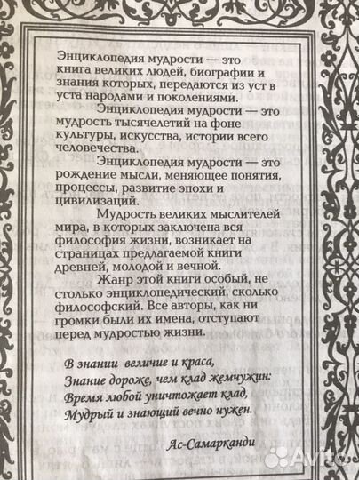 Энциклопедия мудрости