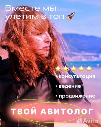Авитолог продвижение