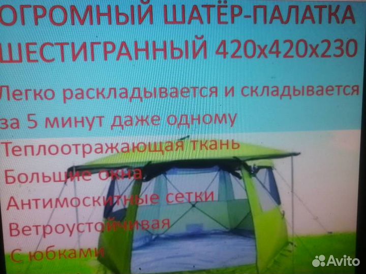 Шатёр палатка 6 гранная 420Х420