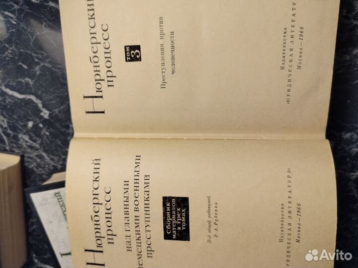 Сборник документов по,Нюрнбергскому процессу