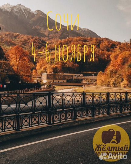 Сочи