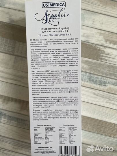 Ультразвуковой прибор для чистки лица US medica