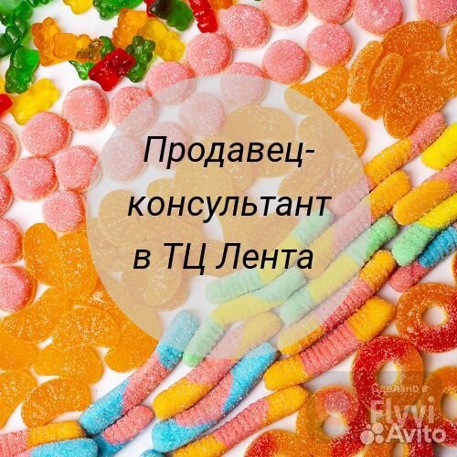 Продавец консультант