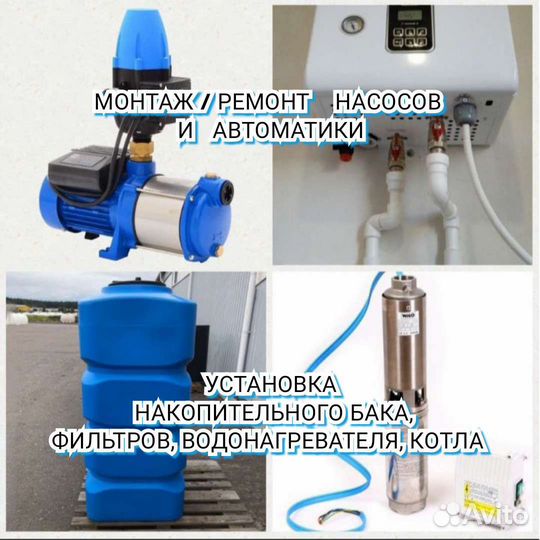 Монтаж водоснабжения/Ремонт насосов/Ремонт скважин