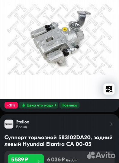 Суппорт тормозной задний левый Hyundai Elantra 00