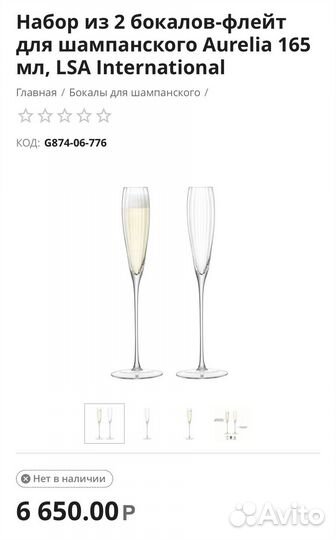 Бокалы для шампанского LSA Великобритания