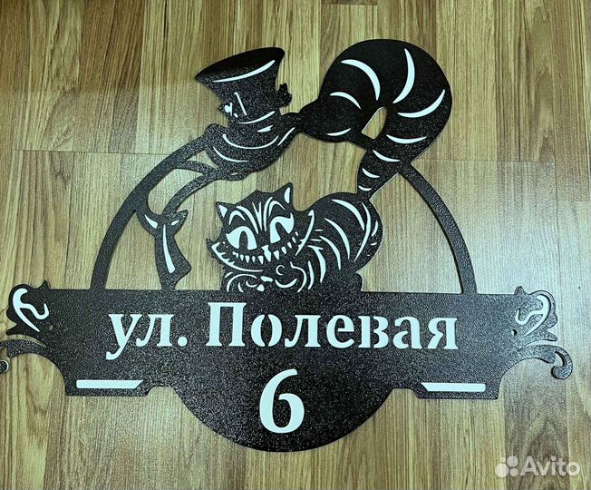 Адресная табличка