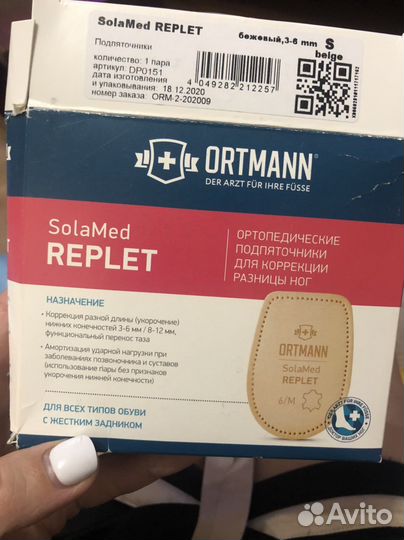 Ортопедический подпяточник