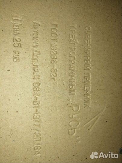 Радиоточка 