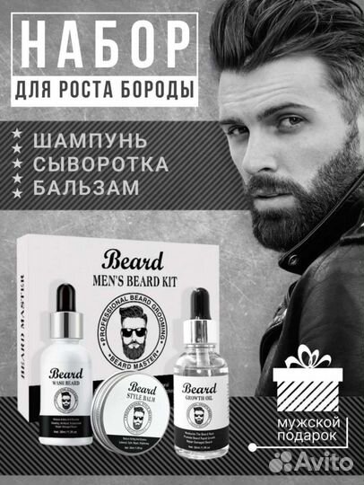 Набор для ухода за бородой