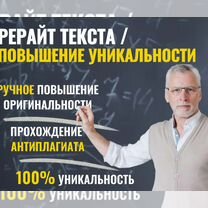 Убрать ии / Рерайт / Антиплагиат, Санкт-Петербург