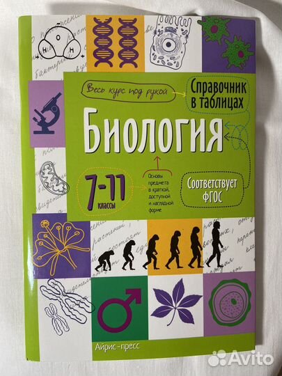 Справочник по химии