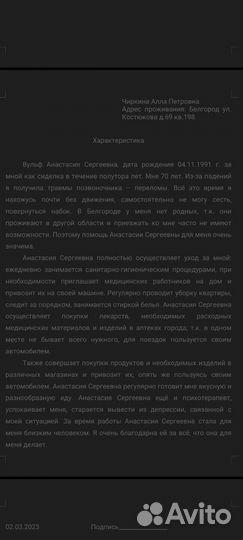 Предлагаю услуги сиделки