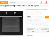 Электрический духовой шкаф gorenje box6712e02bk черный