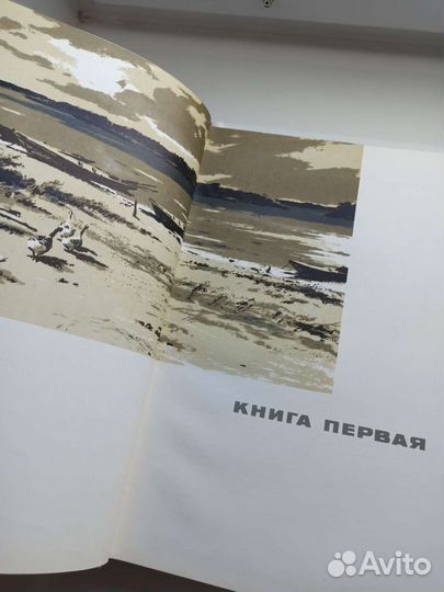 Книга Тихий Дон 1971