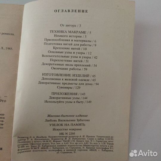 Книги по макраме