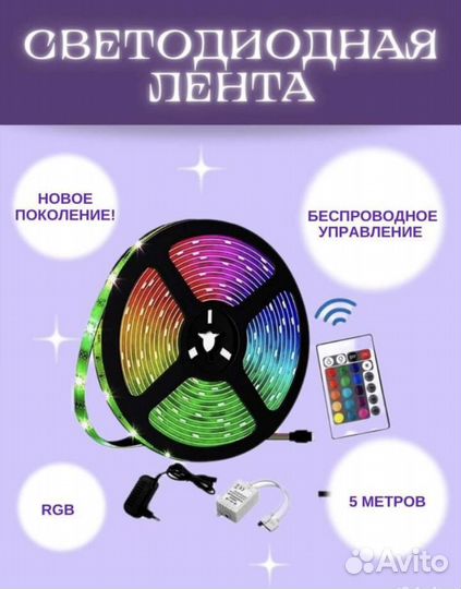 Светодиодная rgb Лента в комнату