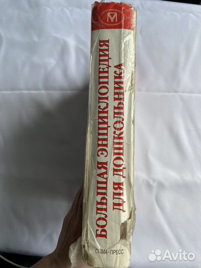 Книга «Большая энциклопедия для дошкольника»