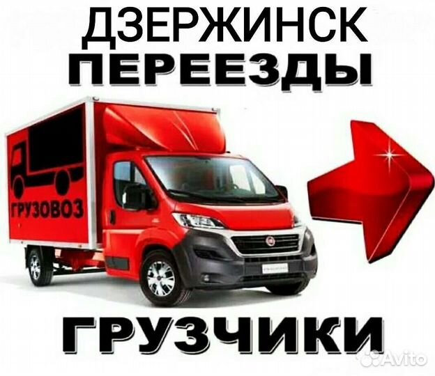 Грузчики,Переезды, Вывоз Мусора и Доставка