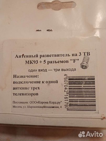 Антенный разветвитель