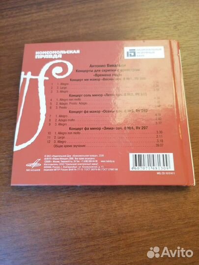Книга и диск Великие композиторы, Вивальди