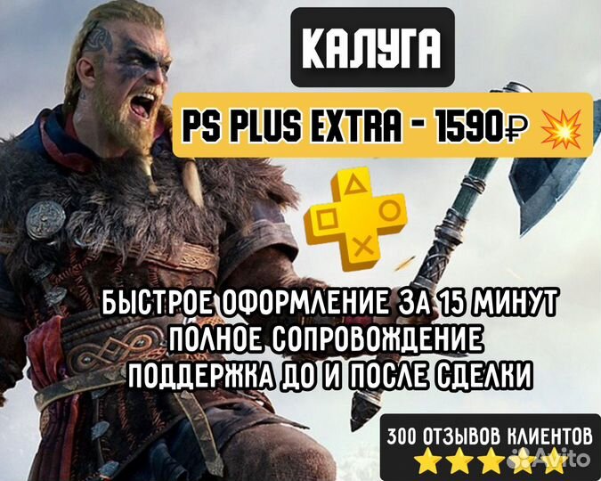 Подписка Ps Plus Extra игры Ps4 Ps5