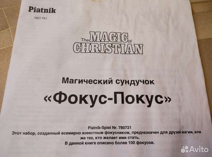 Фокусы набор magic 100
